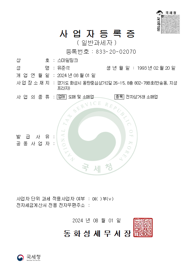 사업자등록증